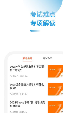 ACCA随考习题宝截图