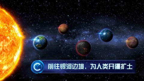 飞跃星球截图