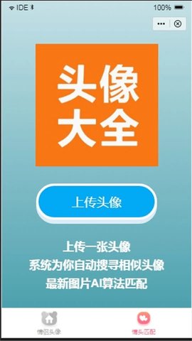 闺蜜头像截图