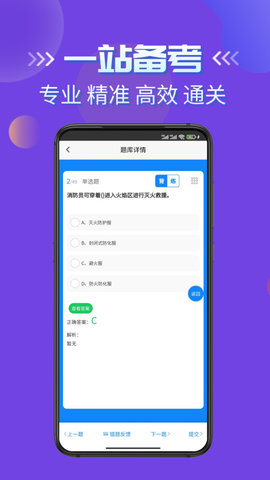 消防员考试学知题截图