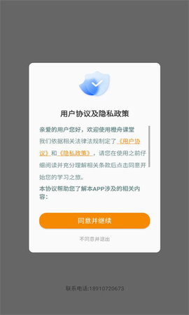 橙舟课堂截图