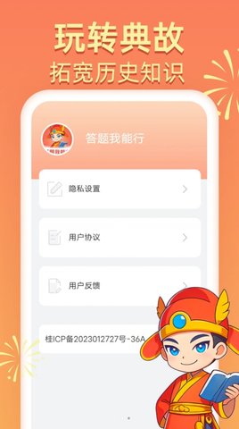 答题我能行截图