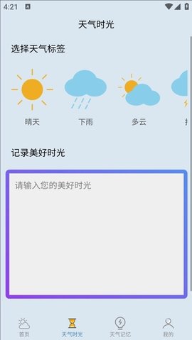 咪娅天气截图