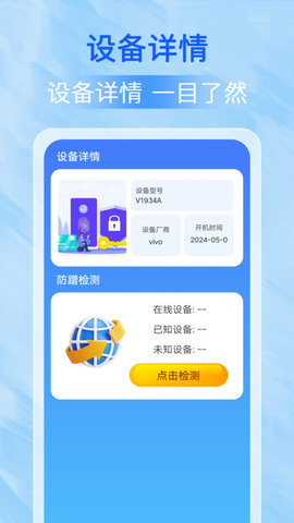 万能WiFi每刻连截图