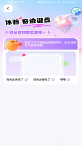 奇迹键盘截图