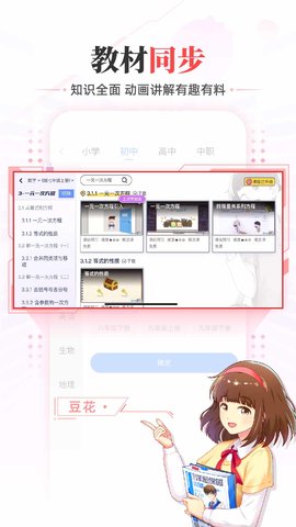 洋葱学园截图