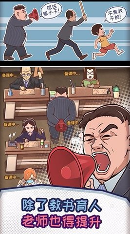 班主任模拟器截图