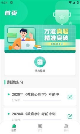 中师智学截图