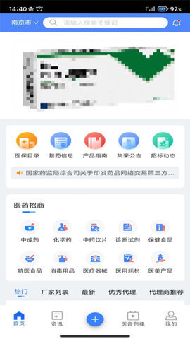 易狐药讯截图