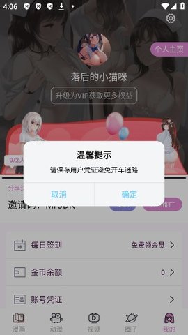 抖阴漫画截图