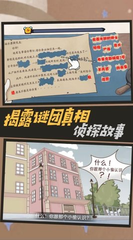 墨迹神探行截图