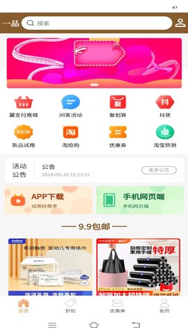 一品好物官网版截图