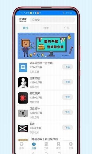 软件库截图