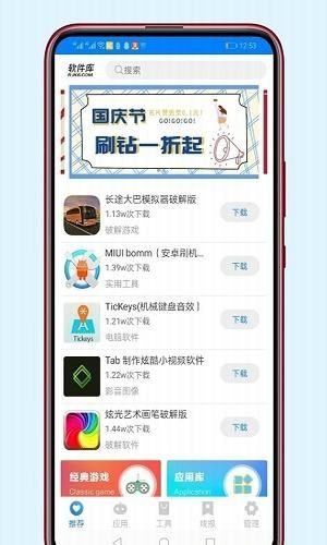 软件库截图