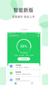 清理大师截图