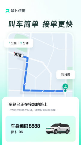 萝卜快跑截图