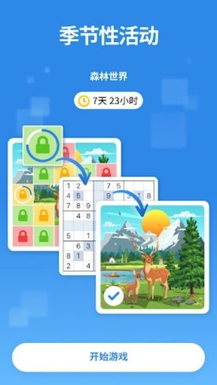 数独5700个拼图 第1张图