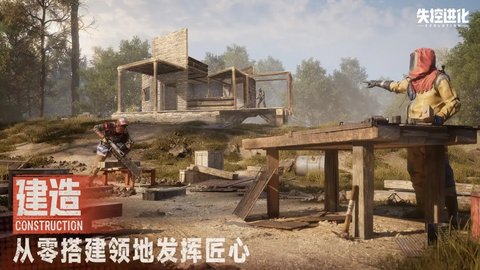 ‌《失控进化》玩家的生存策略