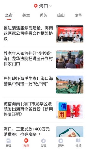 海南日报截图