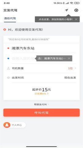 湘潭出行 第2张图