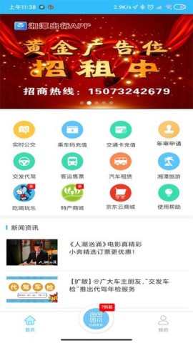 湘潭出行截图