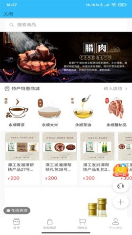 湘潭出行截图