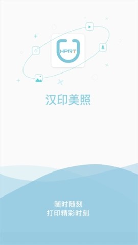 汉印美照 第1张图