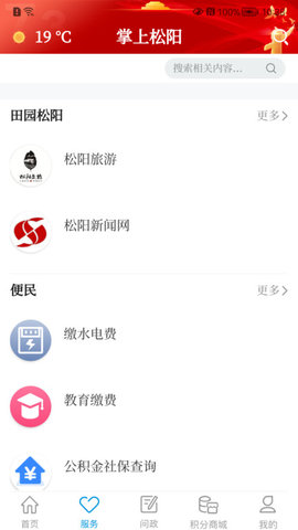 掌上松阳 第2张图