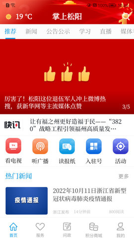 掌上松阳截图