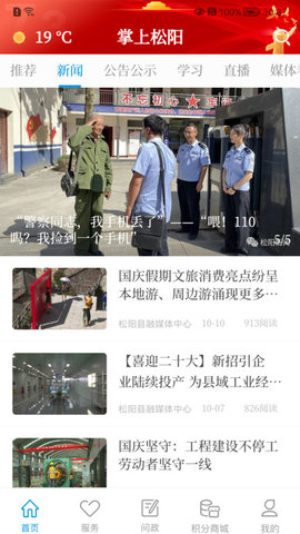 掌上松阳截图