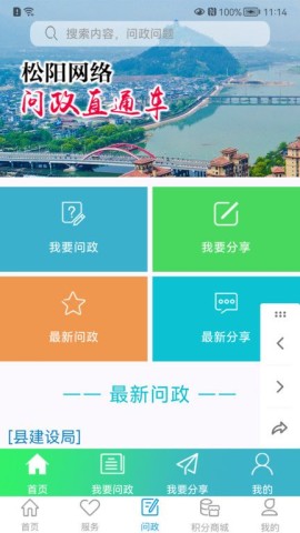 掌上松阳 第1张图