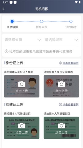 单聚多代驾司机端 第4张图