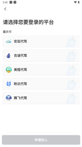 单聚多代驾司机端 第2张图