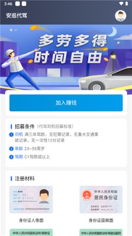单聚多代驾司机端 第3张图