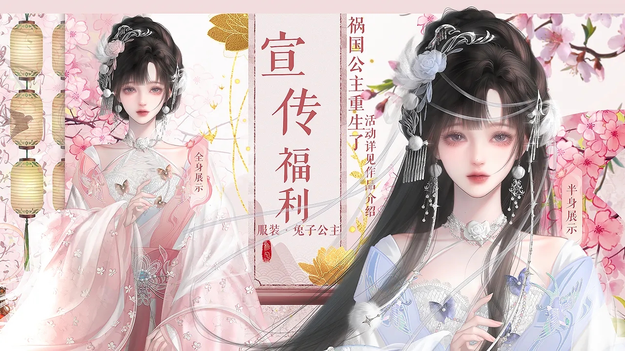 祸国公主重生了