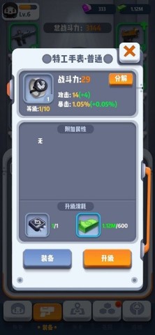 六号特工最新版 第8张图