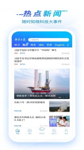 科技日报电子版 第1张图