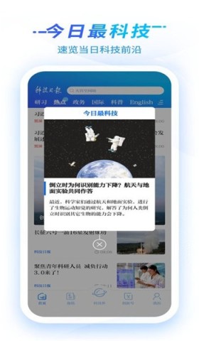 科技日报电子版 第2张图
