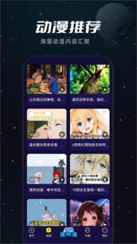 MX动漫截图