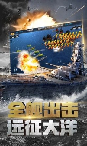 战舰帝国中文版截图