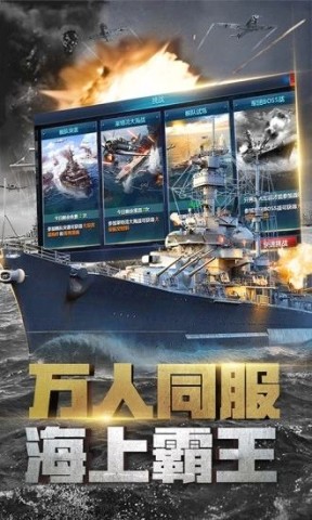 战舰帝国中文版截图