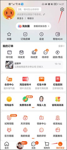 淘宝10.32.0版本 第1张图