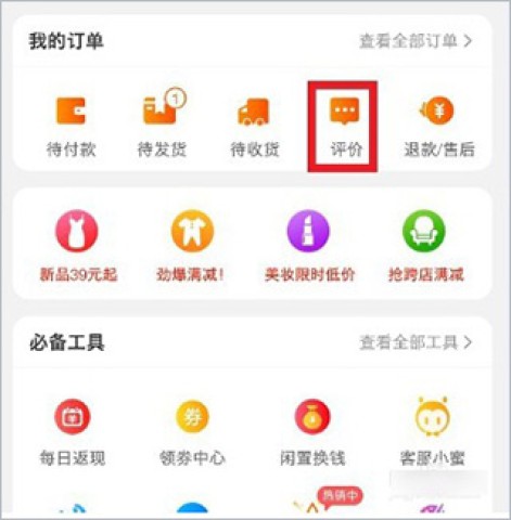 淘宝10.32.0版本 第7张图