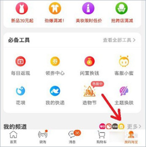 淘宝10.32.0版本 第6张图