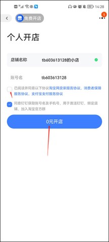 淘宝10.32.0版本 第5张图