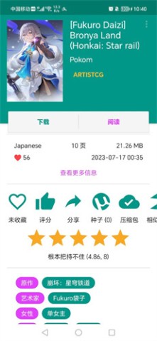 ehviewer正版 第7张图