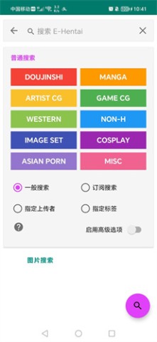 ehviewer正版 第6张图