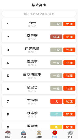 口袋妖怪究极绿宝石5.5截图