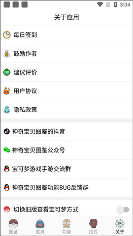 口袋妖怪究极绿宝石5.5 第6张图