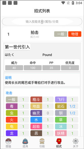 口袋妖怪究极绿宝石5.5 第4张图